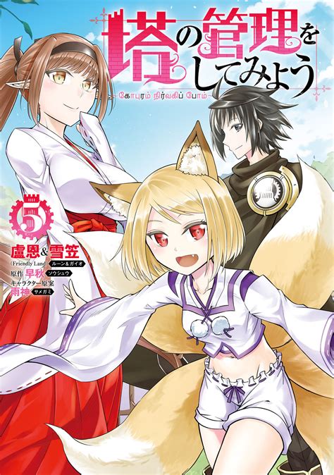 Tono no Kanri o Shite Miyou [Up to chapter 76.2] Raw.